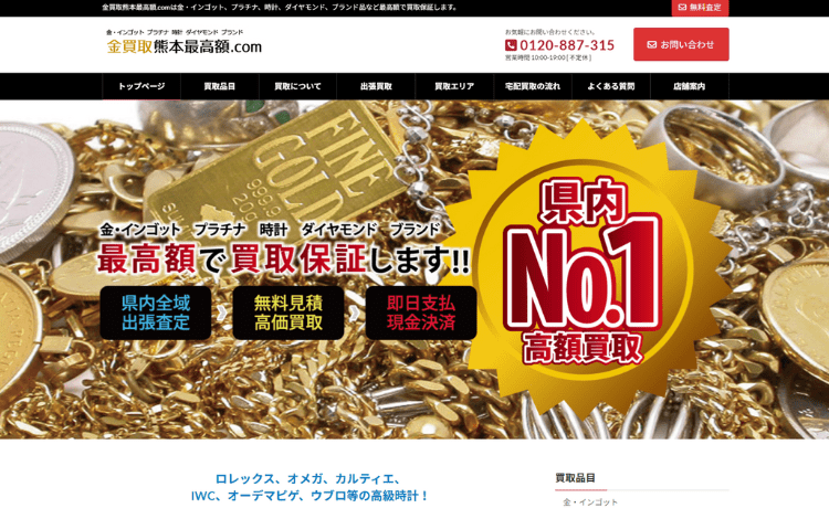 金買取熊本最高額.com