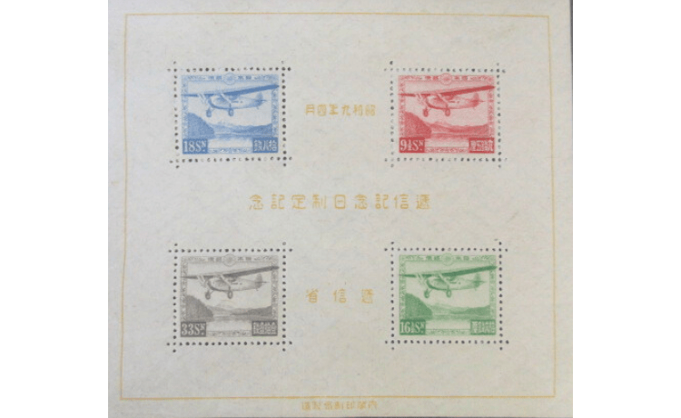 通信記念日制定記念