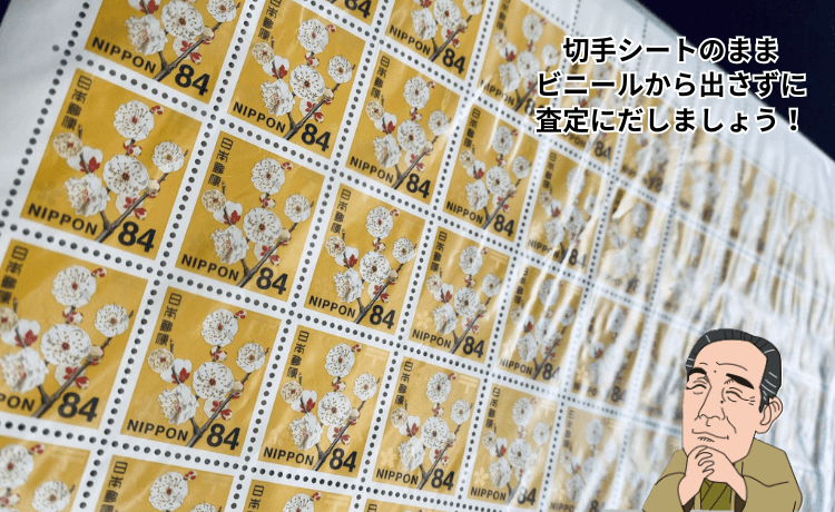 シートから切り離さない