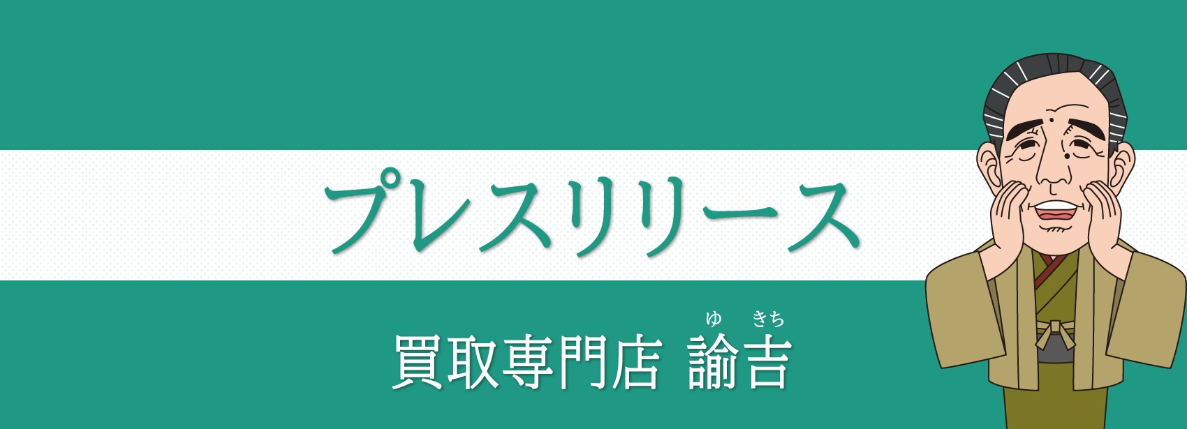 プレスリリース202511