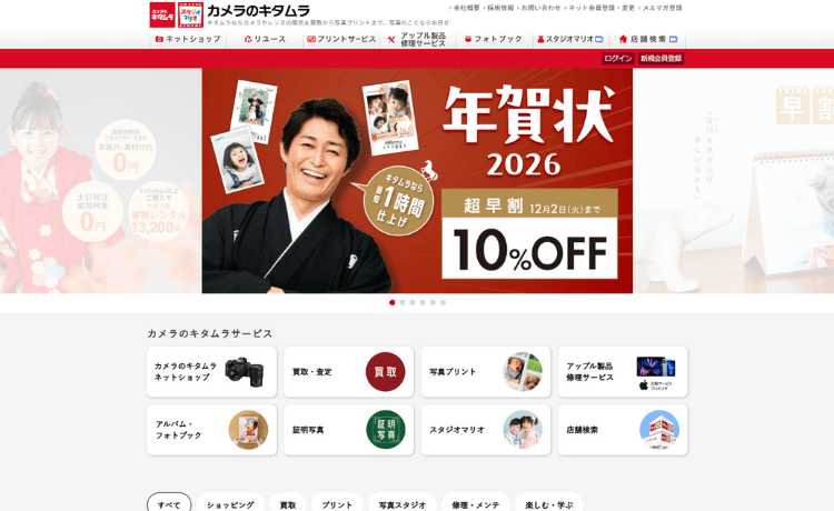 カメラのキタムラ