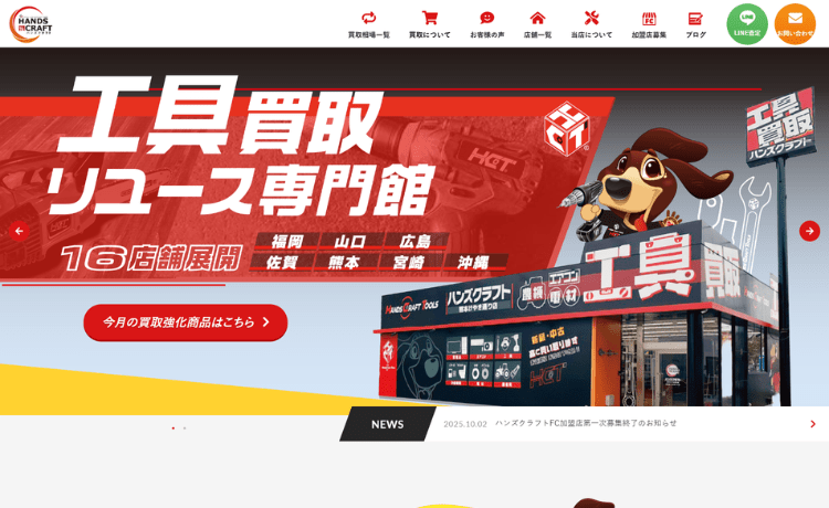 ハンズクラフト