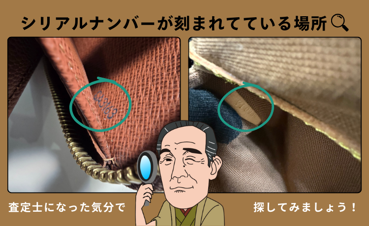 シリアルナンバーが刻まれてる場所