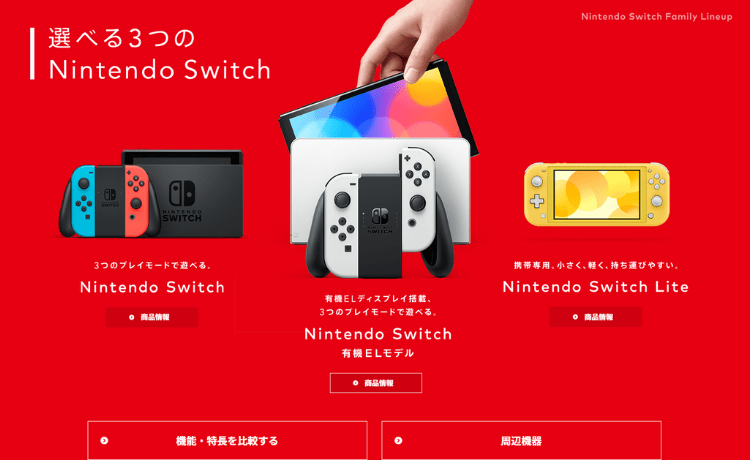 Nintendo Switchの買取相場