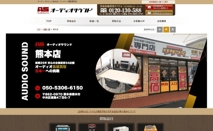 オーディオサウンド