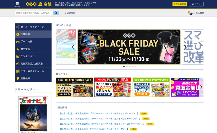 ゲオ熊本萩原店