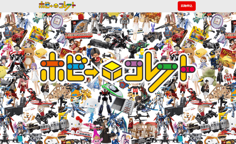 ホビーコレクト