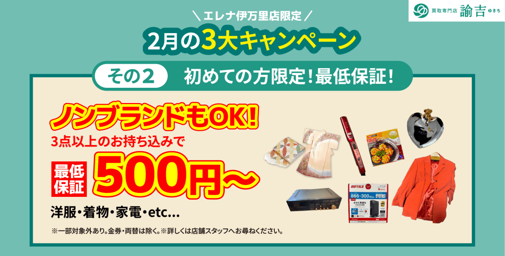 55いまり2月キャンペーン‗3