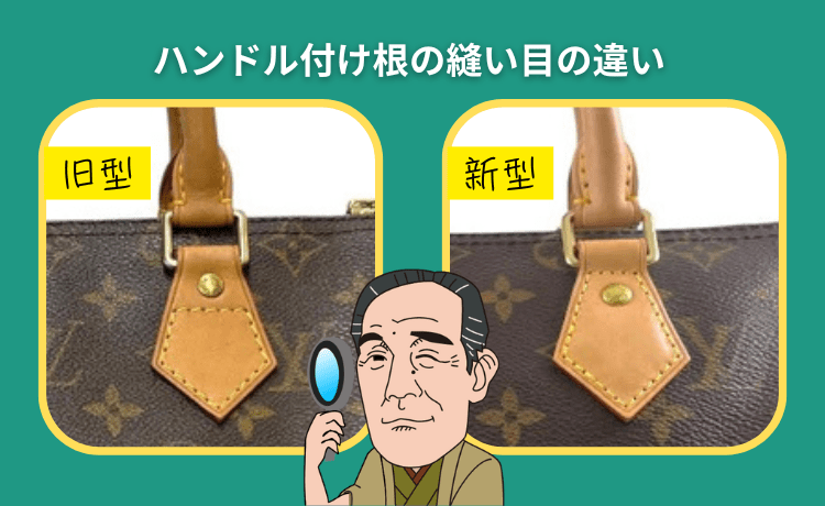 旧型と新型の違い