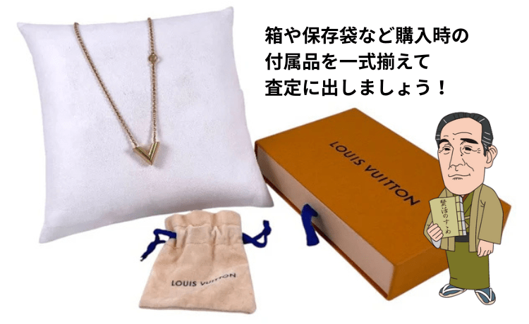 箱や付属品を揃える