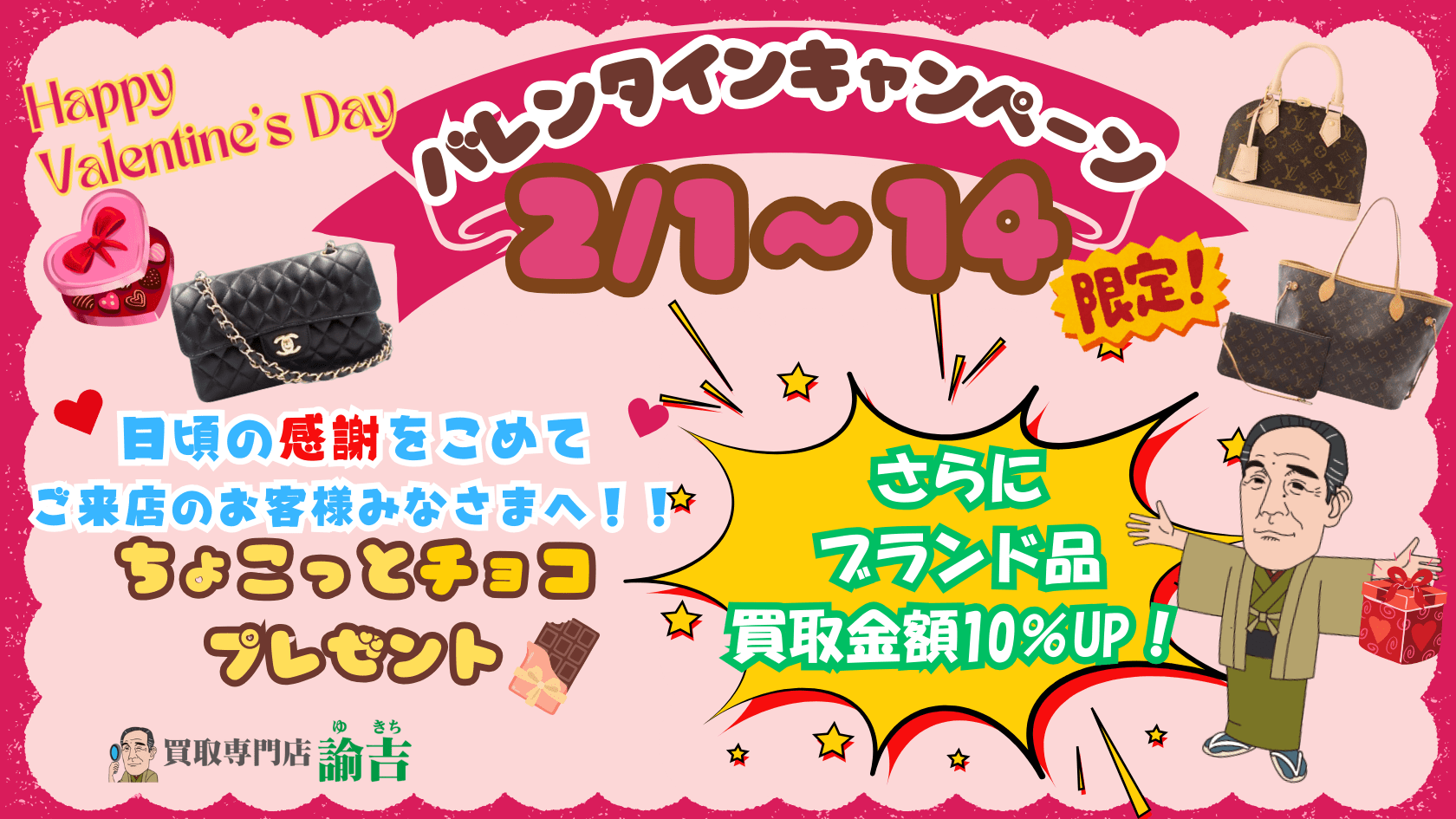 バレンタインキャンペーン LINE用