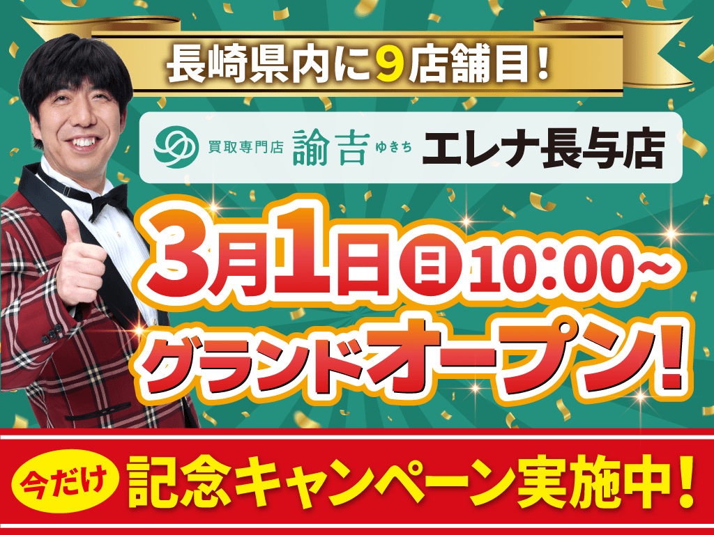 HPお知らせ_エレナ長与店OPEN_お知らせ記事TOP