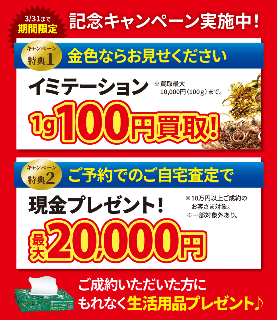 HPお知らせ_ミスターマックス松橋店OPEN_キャンペーン