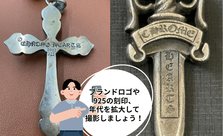 クロムハーツの撮り方