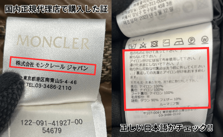 モンクレールのタグ