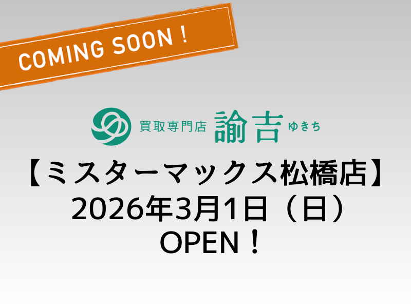 松橋店サンプル画像
