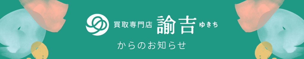お知らせ用バナー（新ロゴ）