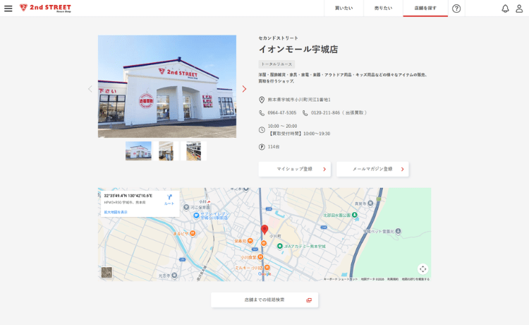セカンドストリートイオンモール宇城店