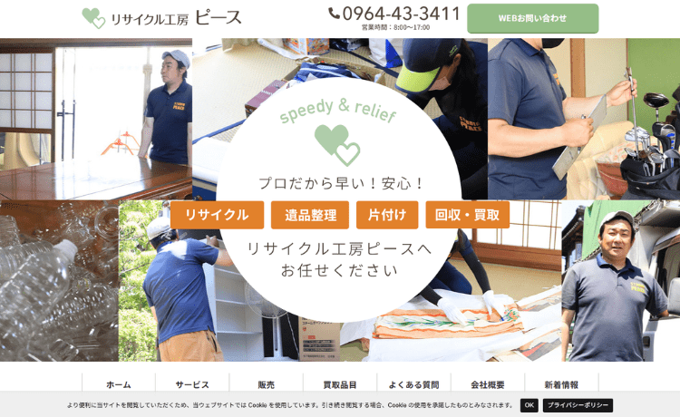 リサイクル工房ピース