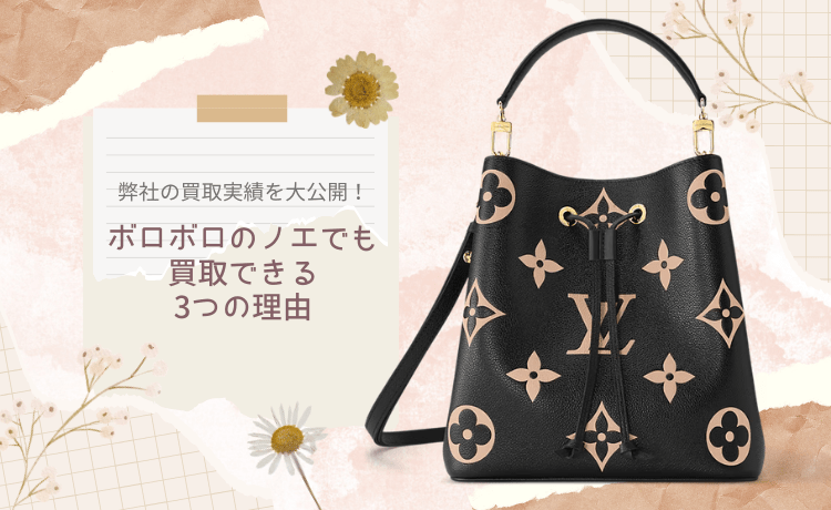 ボロボロのノエでも買取できる3つの理由＆弊社の買取実績を大公開！