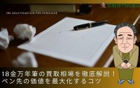 万年筆まとめ売り 18金 14金 プラチナ ペリカン 0309-S1449t